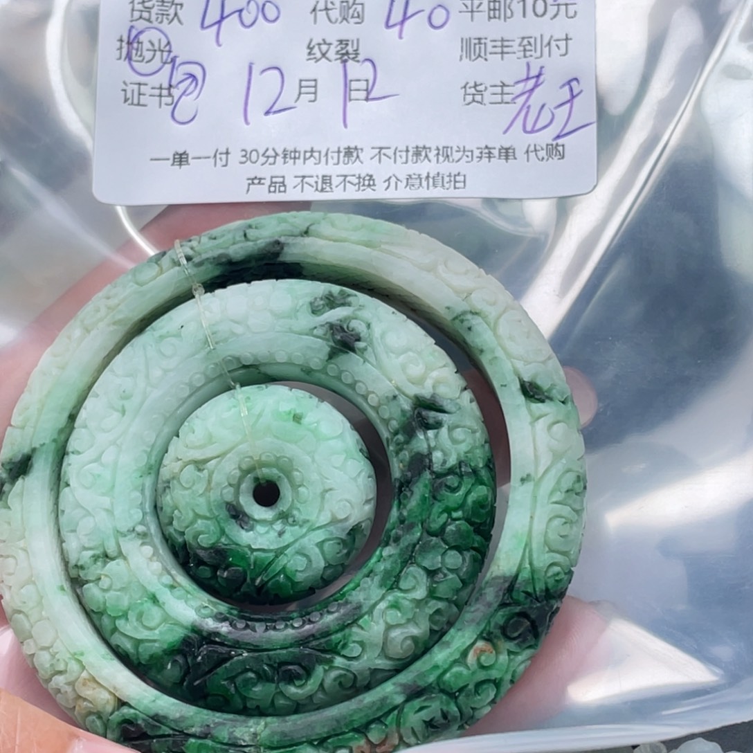 天***涯定制翡翠未镶嵌翡翠吊坠