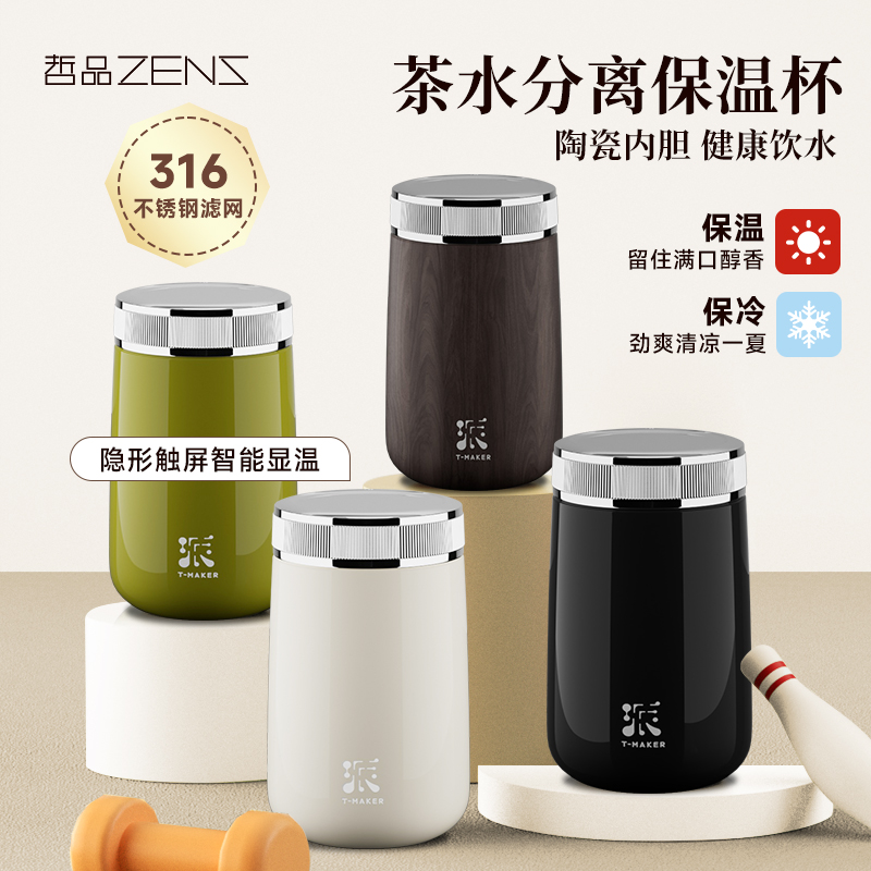 哲品高颜值保温杯智能显屏便携出门办公室茶水分离杯男士泡茶专用