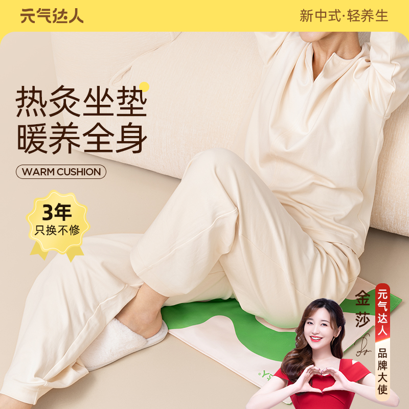 元气达人金丝艾绒草本热敷艾灸坐垫艾草电热热敷垫艾灸垫组合D