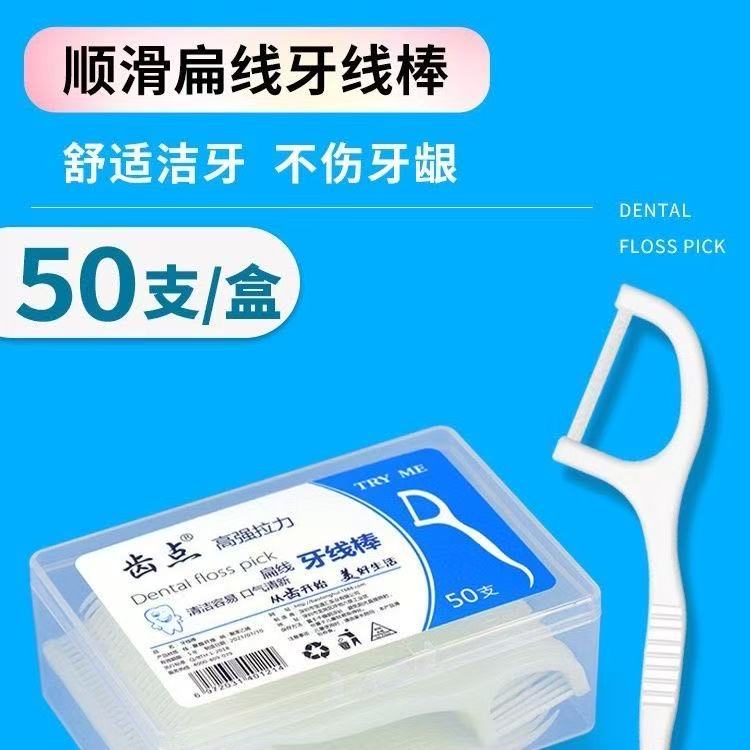 细滑牙线棒便携式牙线盒一次性家用牙缝清洁双头剔牙签