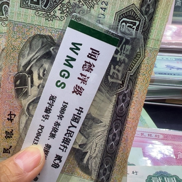 纸退市人民币9050全新