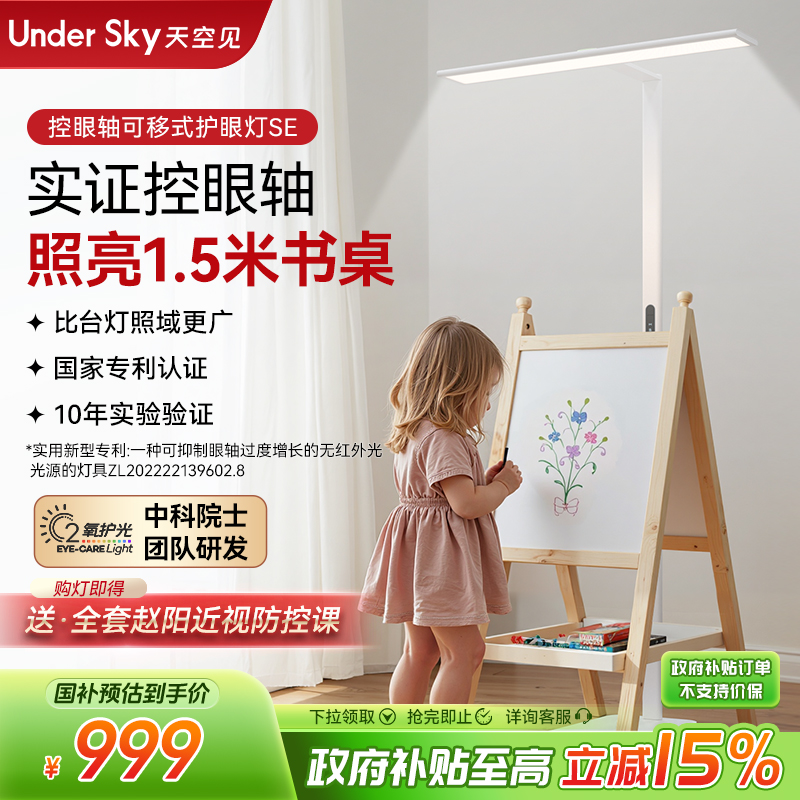 UNDER SKY/天空见【小路灯】天空见控轴落地小路灯