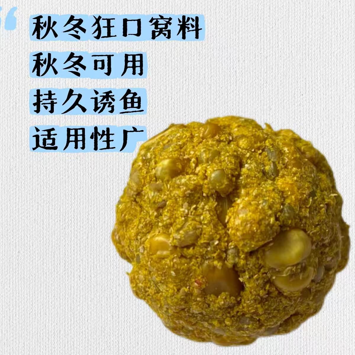 R【粉丝福利】拍一发五 秋冬狂口打窝料