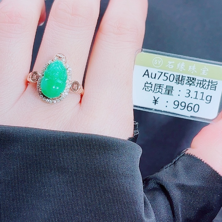 翡翠18K金镶嵌戒指