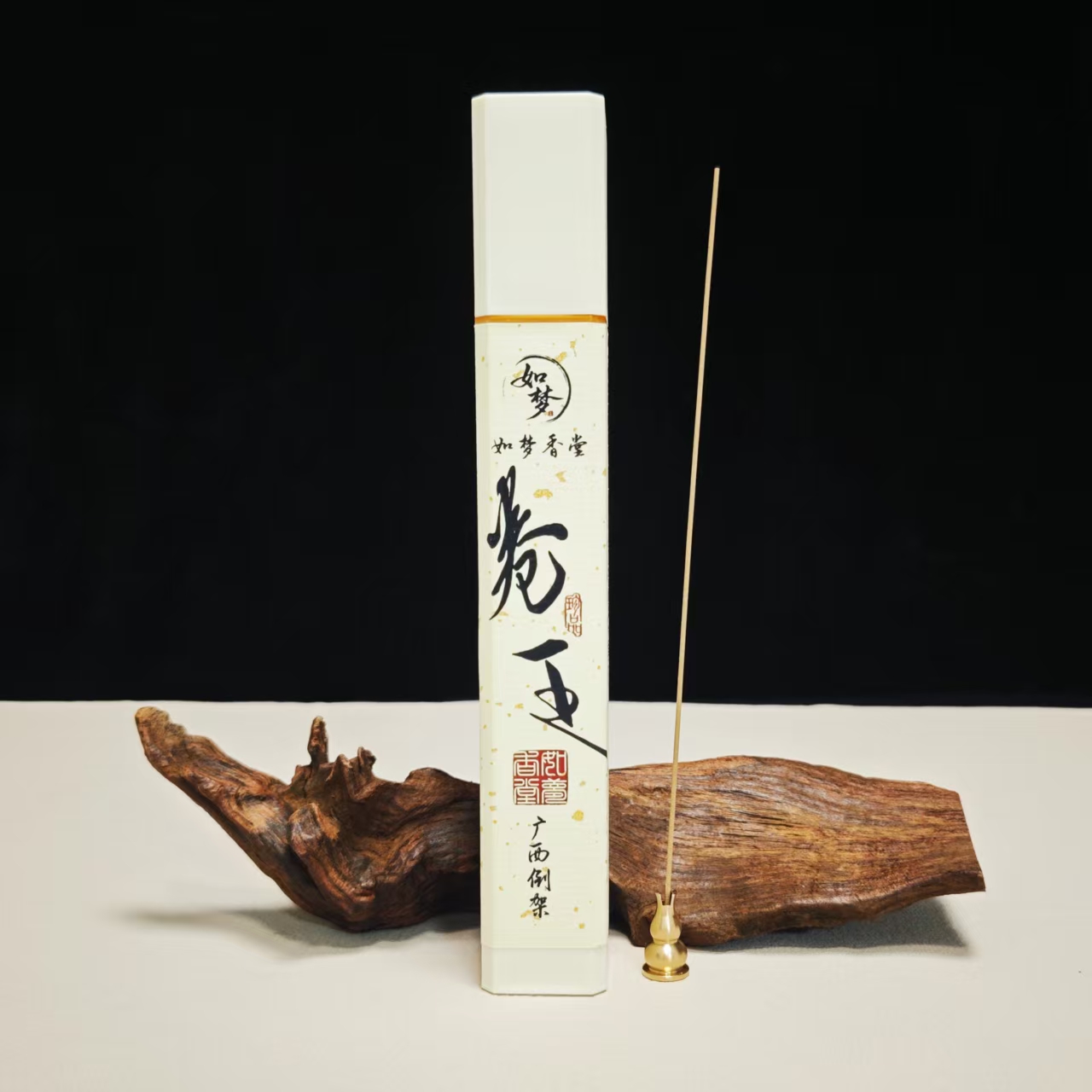 【 如梦香堂 】卷王  广西倒架土熟  沉香线香