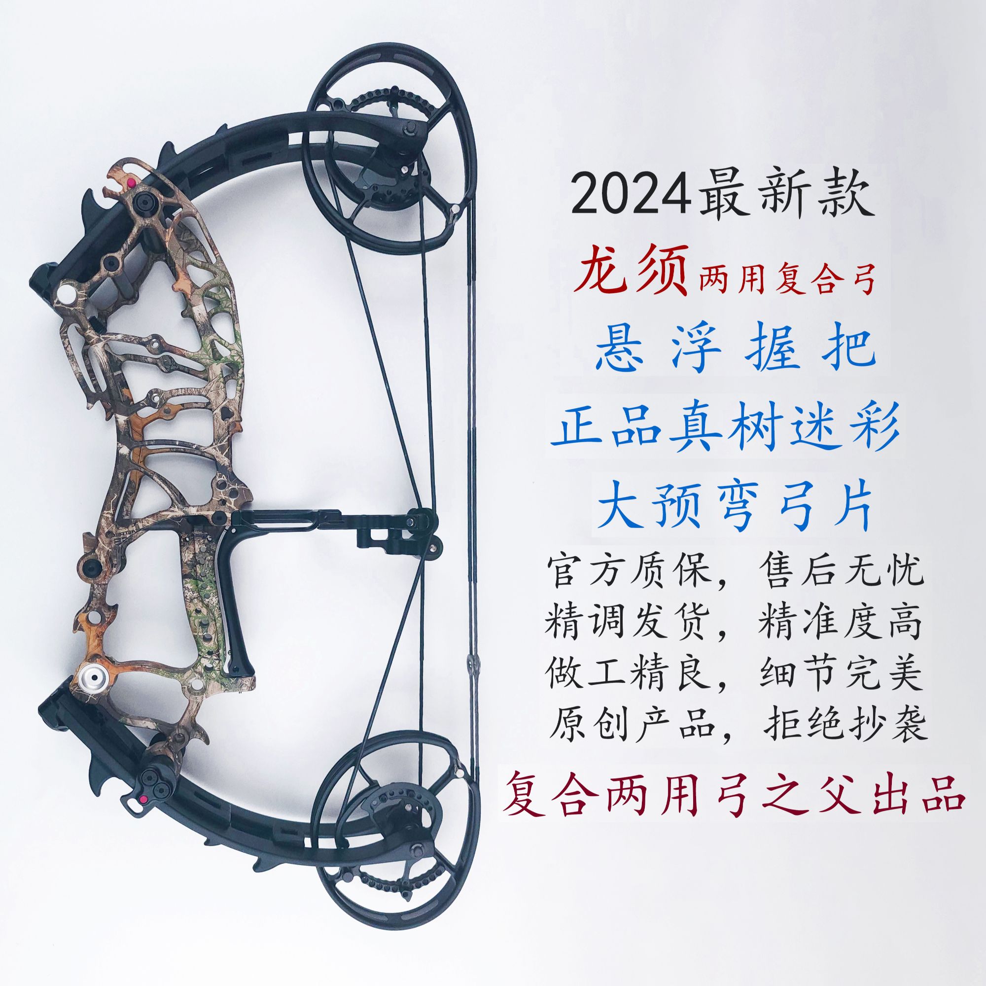 龙须两用弓合法体育器材龙系列造弓狼
