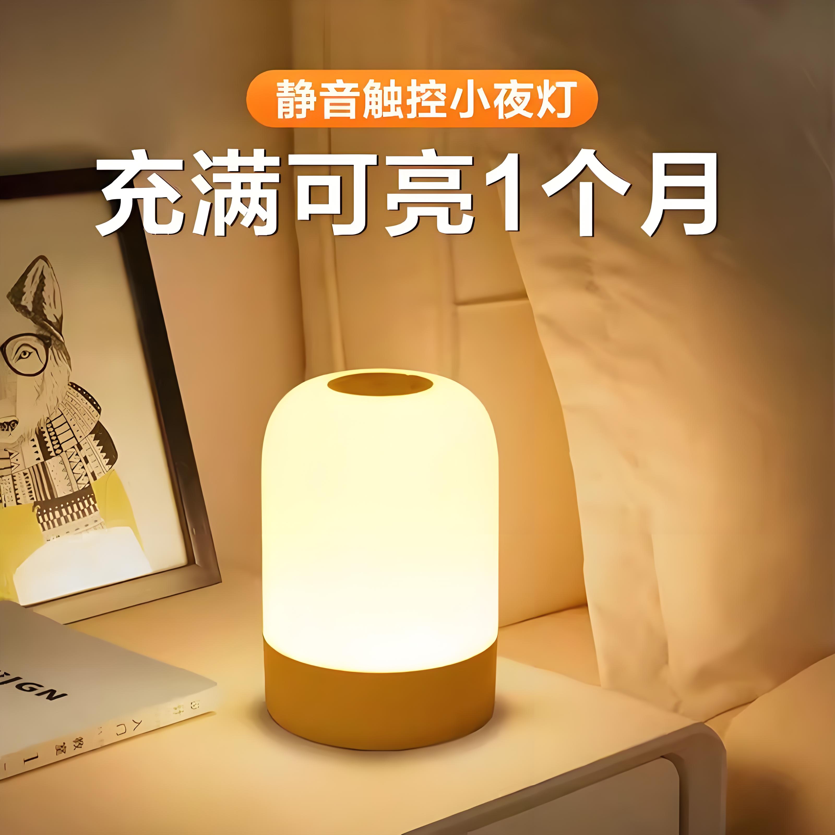 LED小夜灯充电式台灯卧室床头灯触摸起夜婴儿喂奶护眼夜间睡眠灯