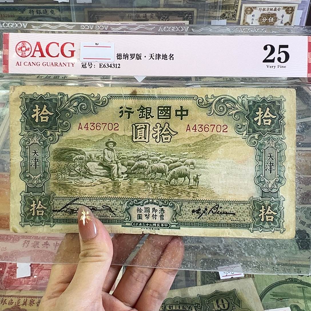 退市老纸币品相如图缺角