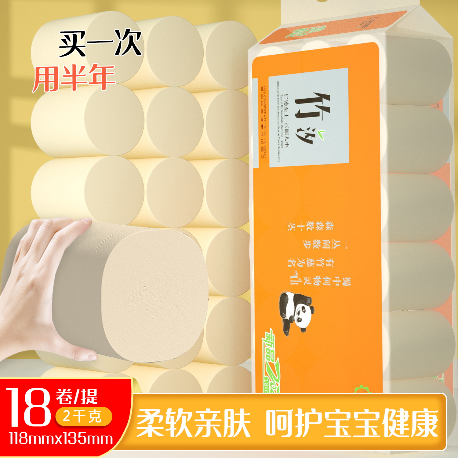竹浆家庭装卫生间粗卷4斤18卷无芯卷纸厕纸卫生纸大卷加厚纸巾