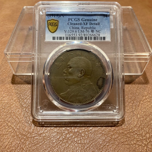 银元，1919，PCGS八年大头左勾芒6628