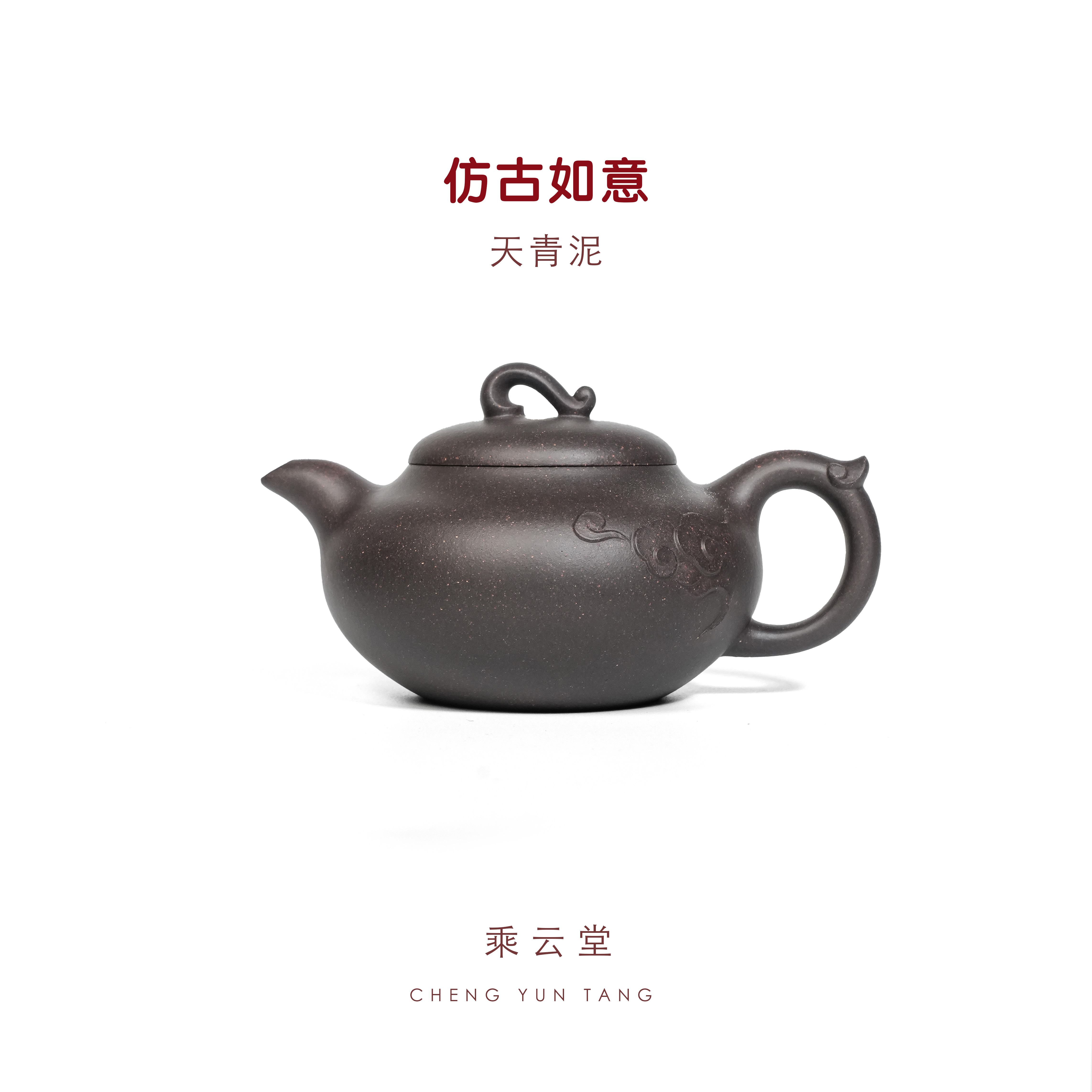 「乘雲堂」高温气窑烧 原矿天青仿古如意350毫升宜兴紫砂壶