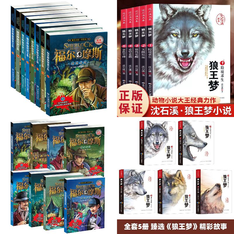 【当当】福尔摩斯探案全集（套书8册）经典珍藏版