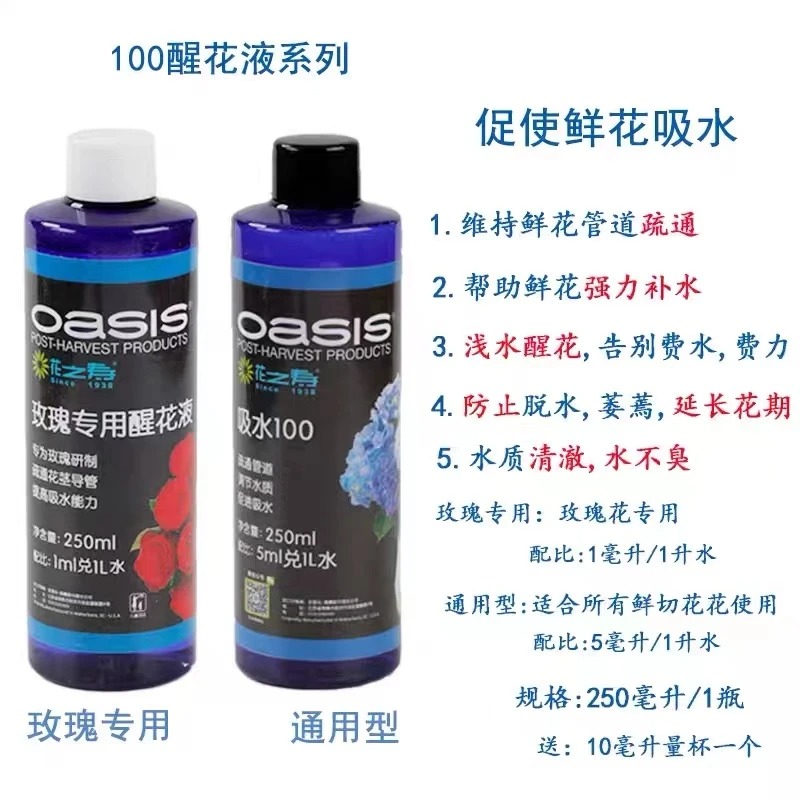oasis/奥赛斯Oasis【玫瑰、百合专用营养剂】不参与凑单