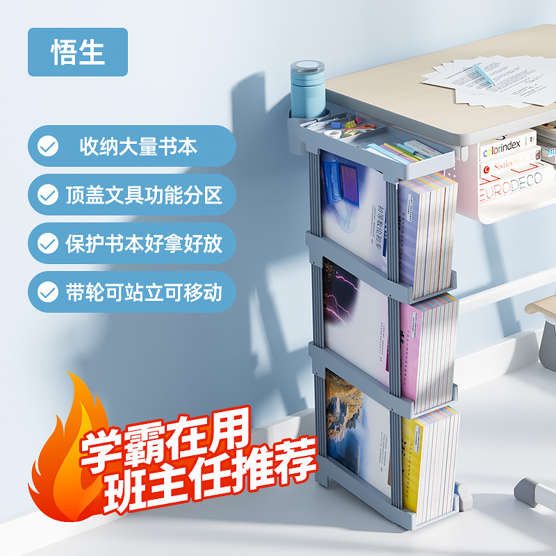 悟生桌边书架教室挂袋书桌置物架可移动书架带轮大容量侧旁放书本
