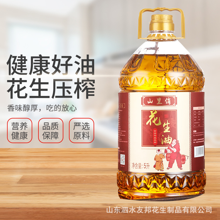 泗水山里俏古法小榨花生油5L福利款送520ml试吃