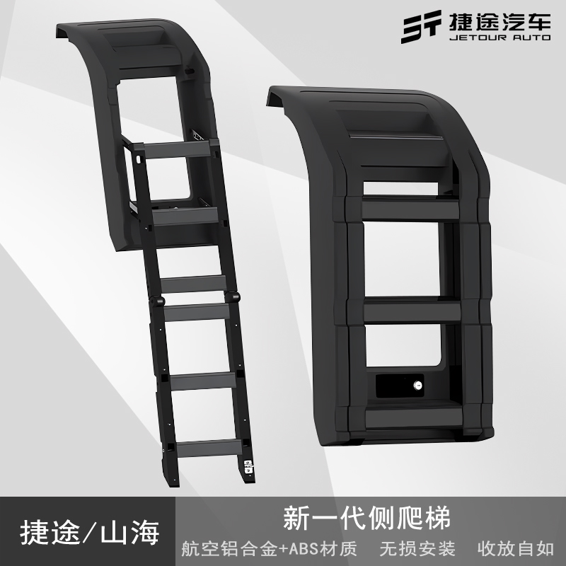卫士同款侧爬梯旅行者山海T2T1改装件外观套件侧梯高强度