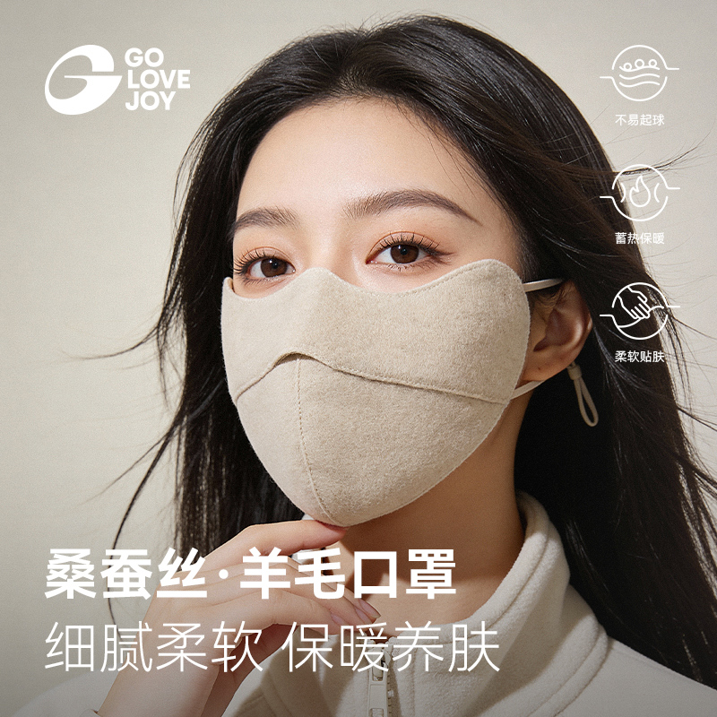 高乐捷桑蚕丝羊毛保暖口罩男女同款立体防紫外线秋冬天防寒防风