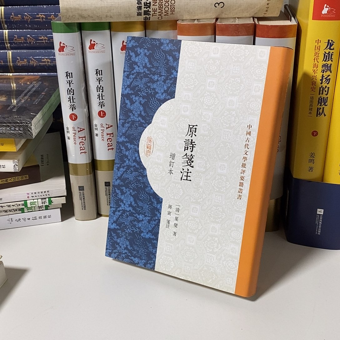 原诗笺注……………………