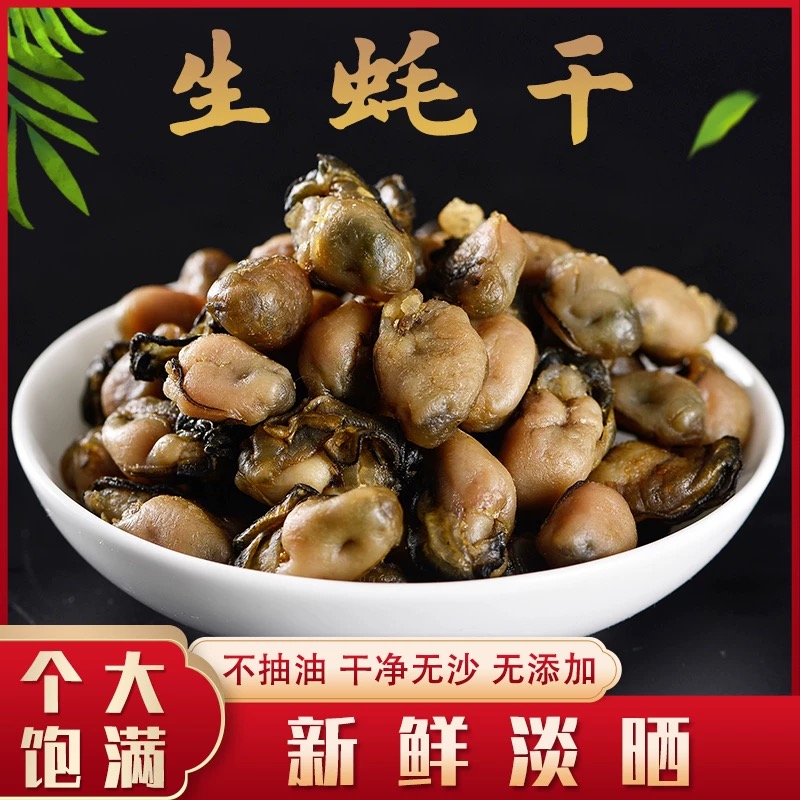 湛江本地生蚝干海鲜干货新鲜不抽油牡蛎干特产蚝鼓干牡蛎肉干