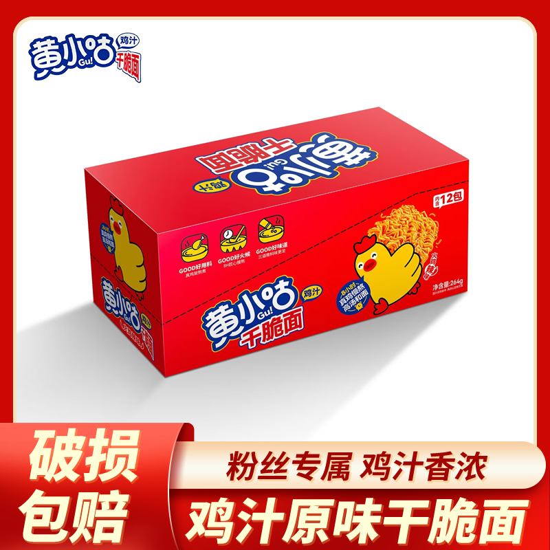 【会员专属】黄小咕鸡汁干脆面火鸡面辣味方便面网红解馋小零食