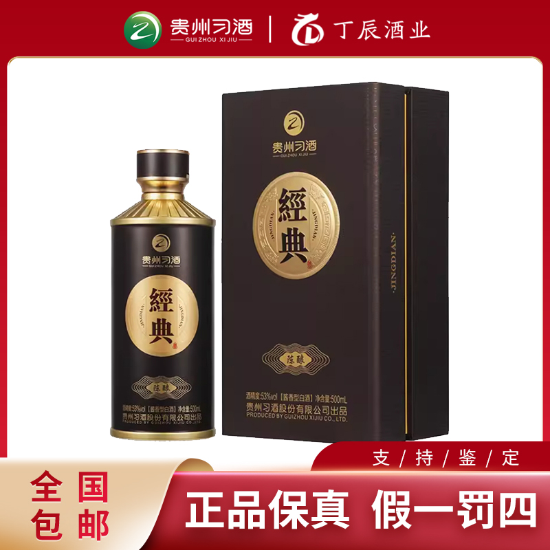 习酒习酒陈酿酱香型白酒礼盒装原装正品53度500ml