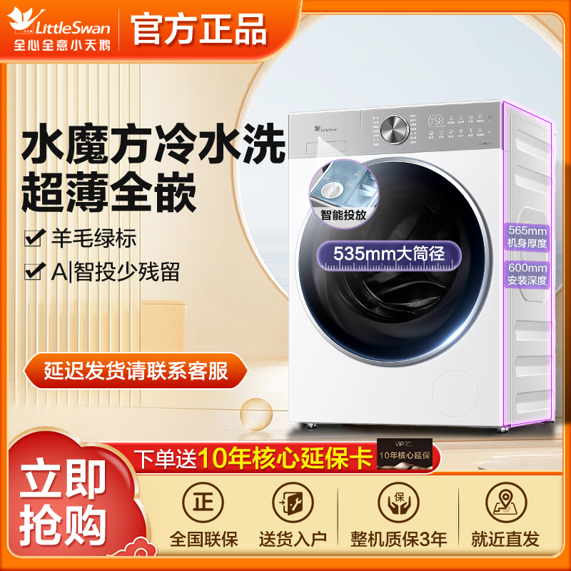 【江苏国补】小乌梅2.0轻奢TD10SC18PRO水魔方洗烘一体机AI投放大容