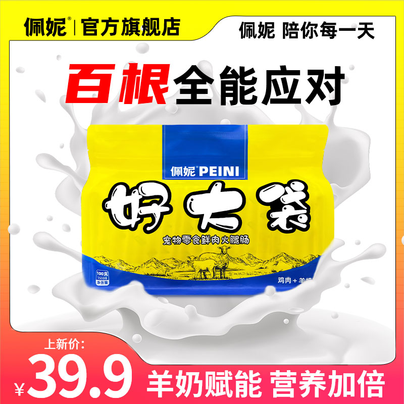 【品牌低价】好大袋羊奶鸡肉火腿肠狗狗优质火腿肠鸡胸肉萌宠好物