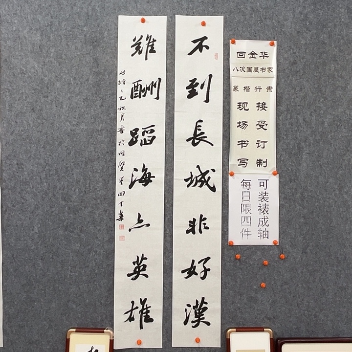 书法回金华老师长城138×20×2