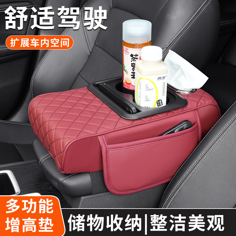 汽车多功能四合一扶手箱增高垫中央手扶箱套垫杯架纸巾盒手机收纳