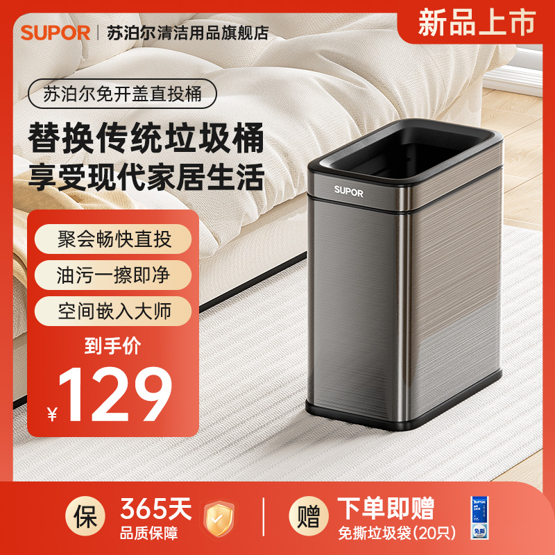 SUPOR/苏泊尔直投垃圾桶家用轻奢无盖高档不锈钢直投厕所窄缝专用