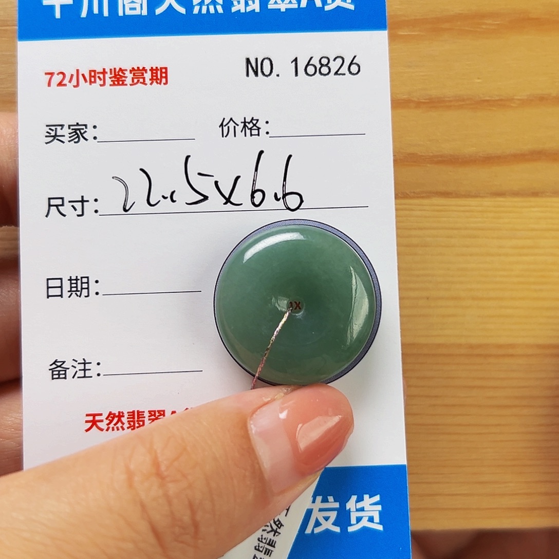 翡翠未镶嵌颈饰平安扣6826
