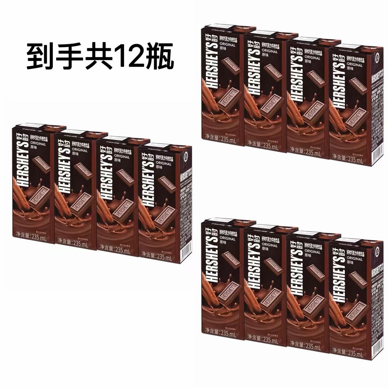 【到26年2月3日】韩国进口好时巧克力牛奶235ml*12瓶