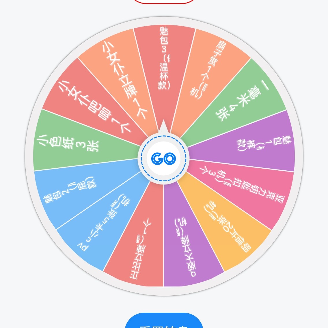 恋与深空 中转盘