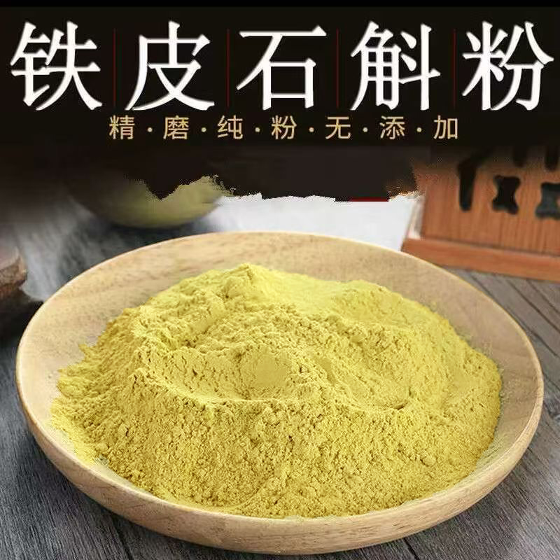 【买1斤送1斤到手2斤】铁皮石斛直播间现场磨粉