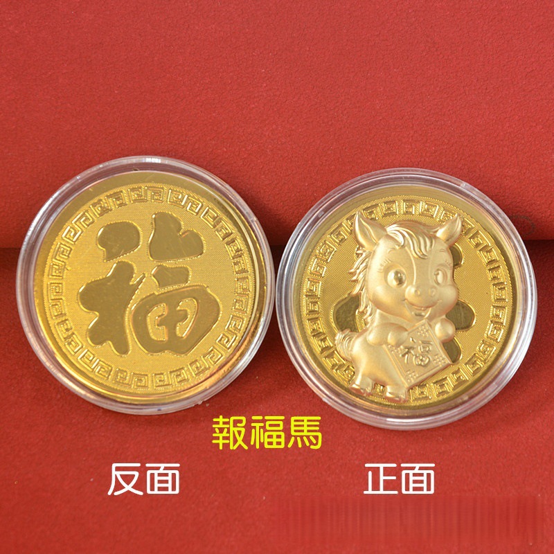 2026年马年创意礼品收藏生肖马开运马年福禄寿喜财币