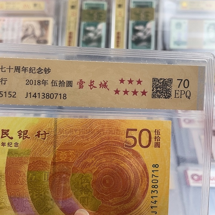黄金钞雪长城普号一张。小鑫