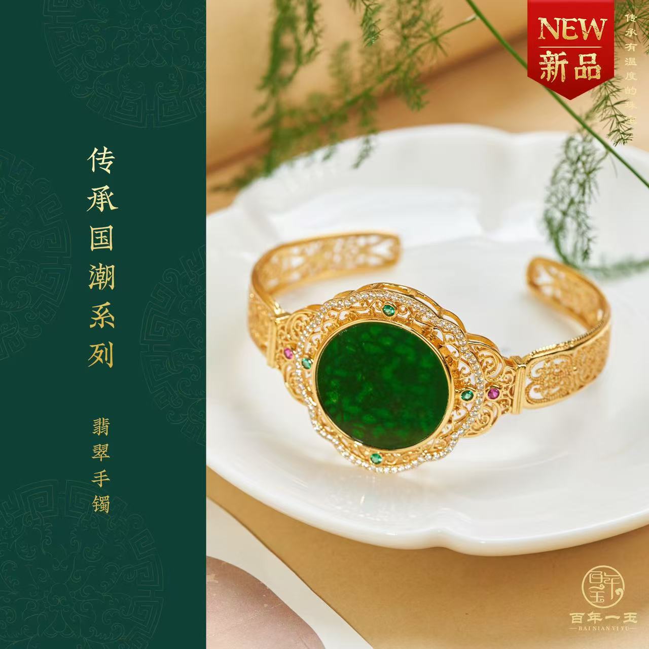 【花开富贵】天然A货翡翠S925银镀金花丝镶嵌手镯国风-9816/0407