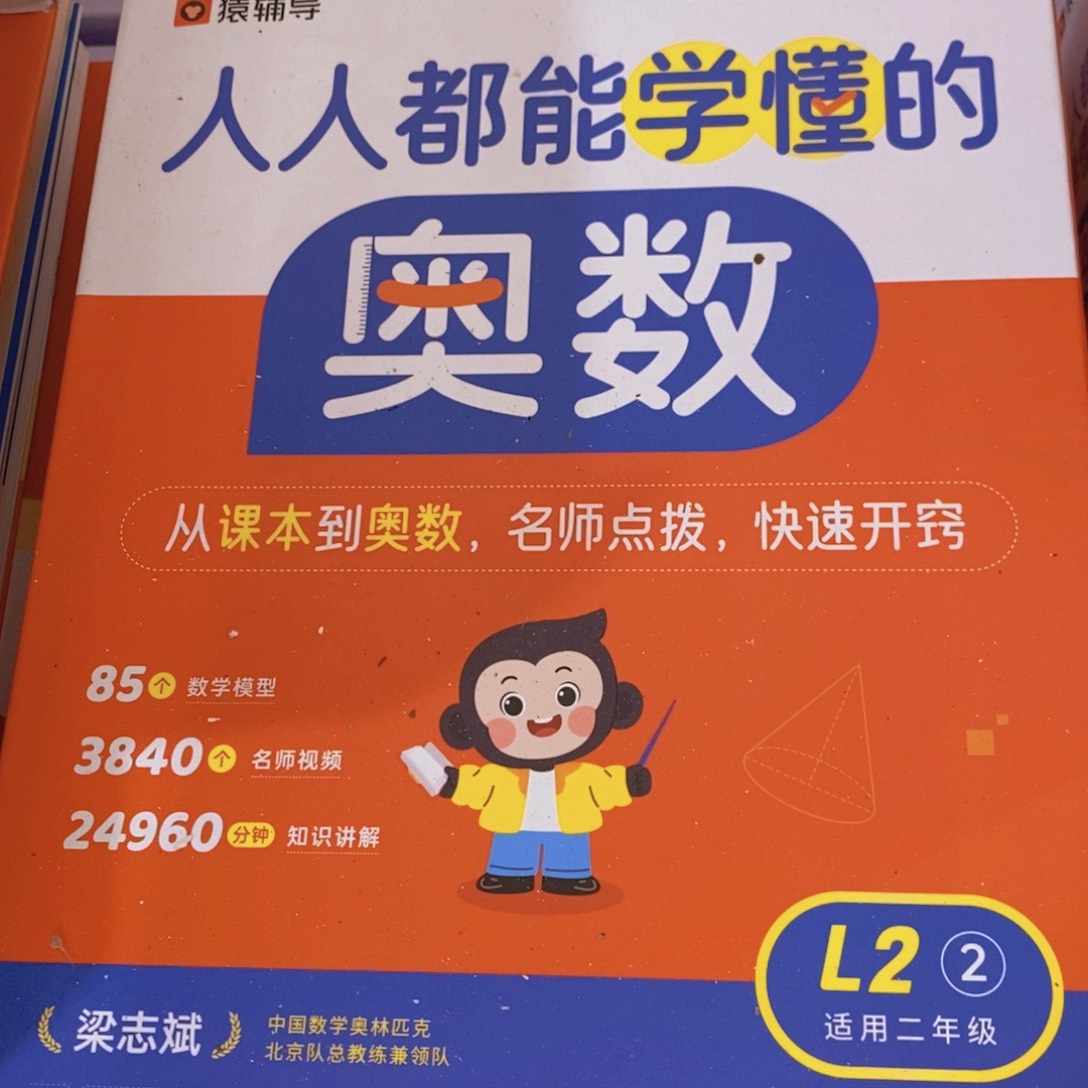 奥数二年级下册¥¥¥¥