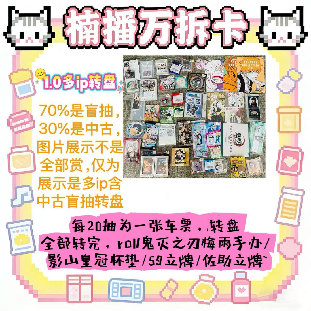 【楠播万拆卡】多ip日谷转盘徽章/立牌等【未成年禁止下单默认代拆】