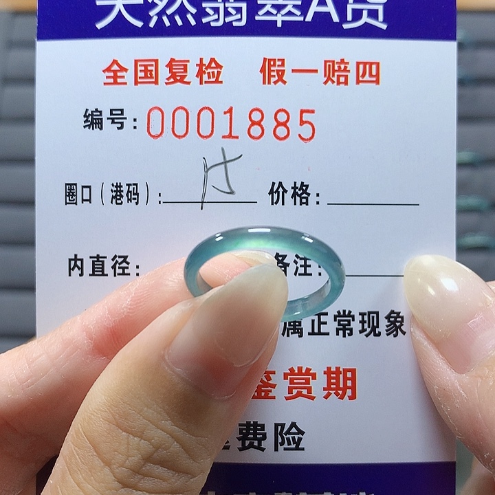 翡翠未镶嵌戒圈1885