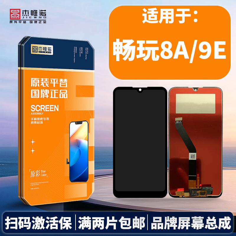 杰唯诺手机屏幕总成适用于畅享Z/畅享20PRO/荣耀30青春/畅玩8A/9E