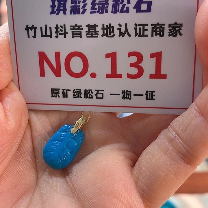 绿松石18K金镶嵌珠宝奇石