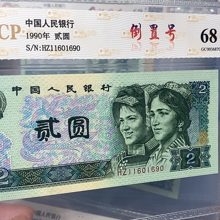 倒置号11601690，，，，，，