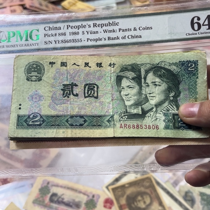 倪****条四版纸币 安图发货10张802