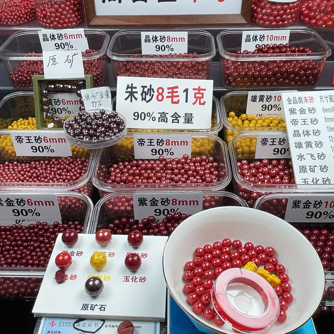 《***》天然辰砂正品朱砂散珠