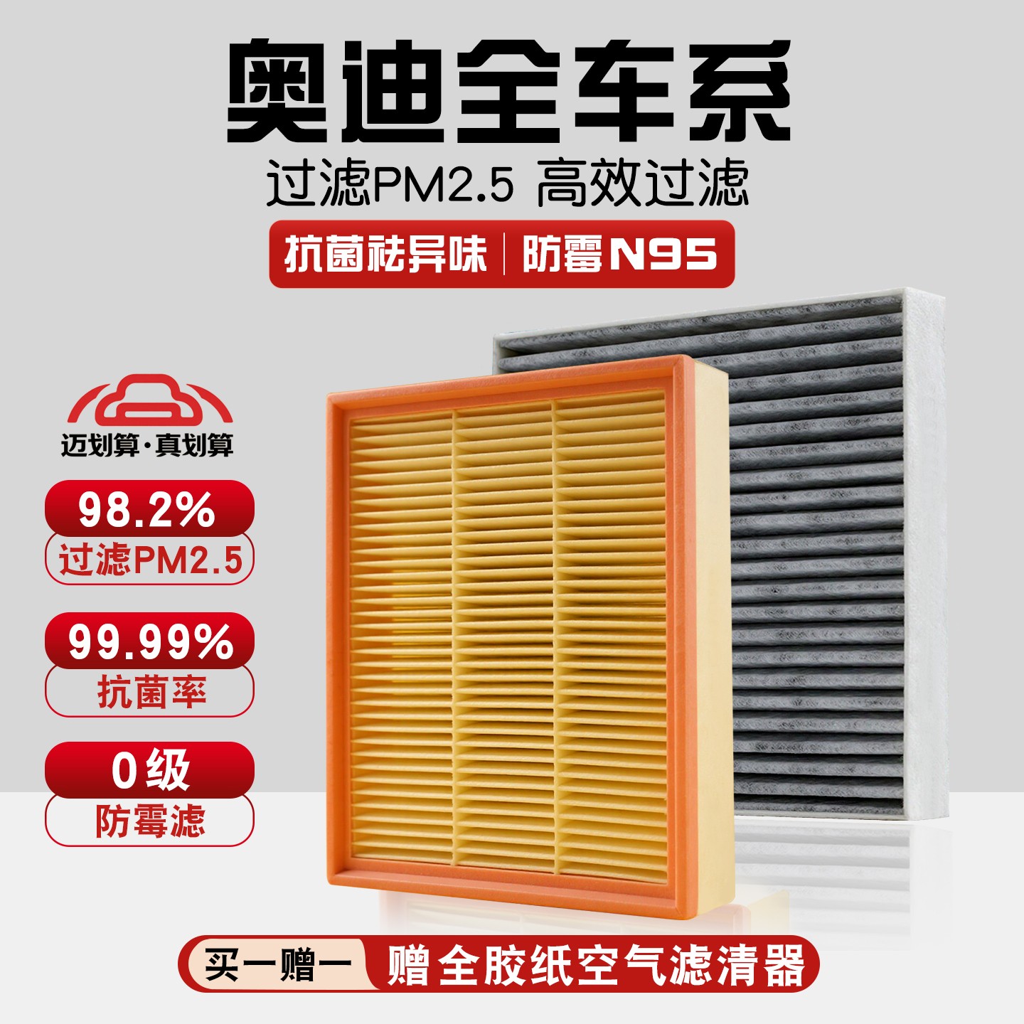 适配奥迪A3 A4L A5 A6L A7 A8L Q2L Q3 Q5  内置活性炭空调滤芯器