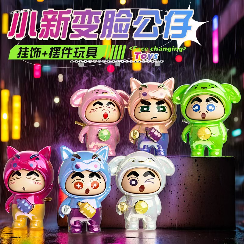 镭射款-小新潮流周边变量惊喜搞怪公仔-全套