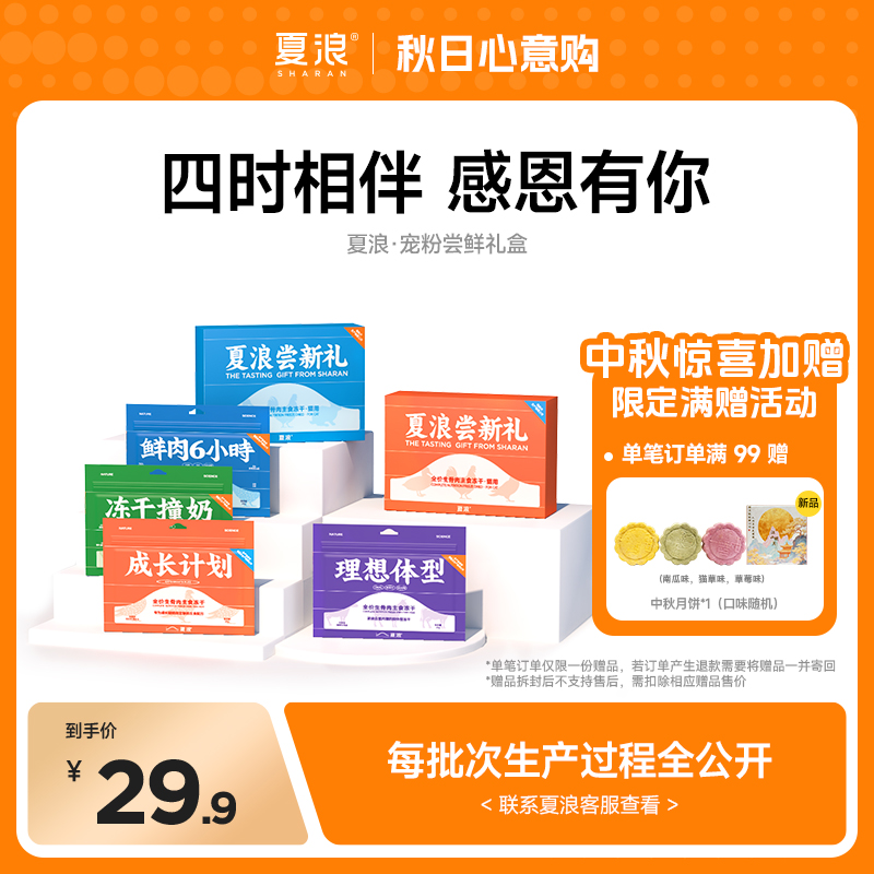 夏浪2.0宠粉尝鲜升级礼盒冻干撞奶鲜肉美毛主食冻干营养猫粮小包