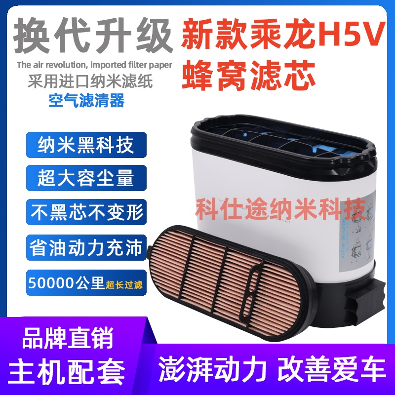 适配乘龙H5v空气滤芯原厂1109010-DFLZ1109100A023A0纳米蜂窝空滤