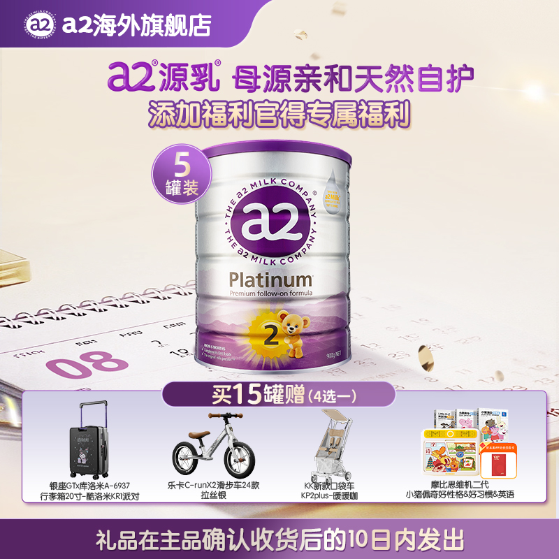 【官方-紫白金2段-15罐拍3单】a2紫白金婴幼儿配方奶粉6-12个月900g